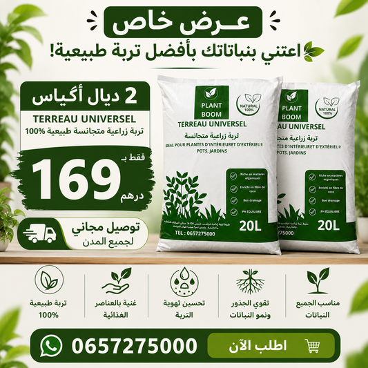 Promotion – 2 Terreaux Universels 20L | Plant Boom